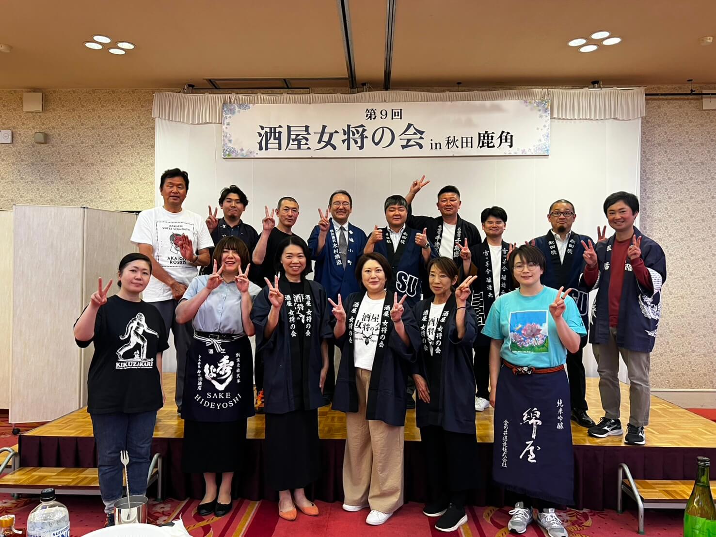 第9回酒屋女将の会
